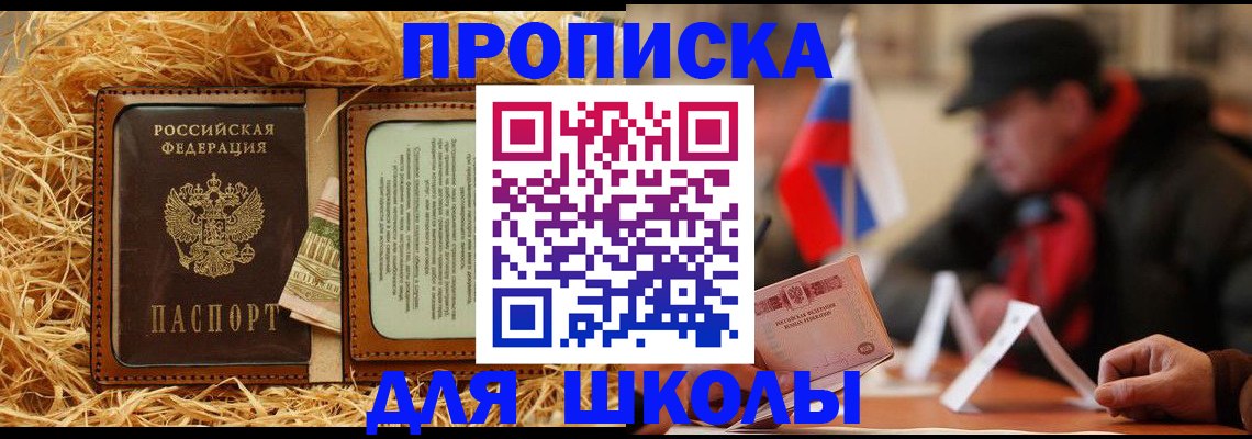 регистрация для школы в Пятигорске