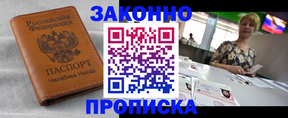 прописка для школы в Пятигорске