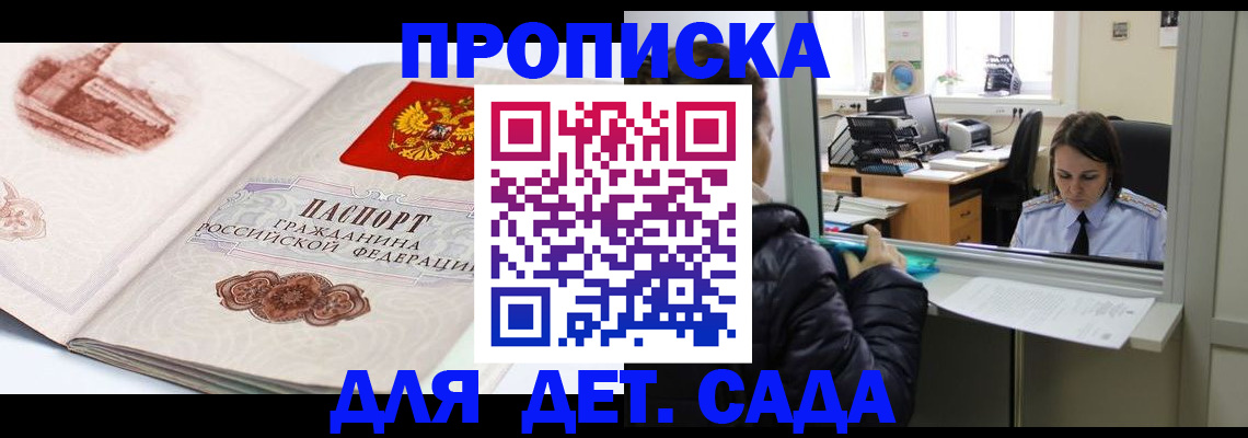 прописка для кредита в Пятигорске