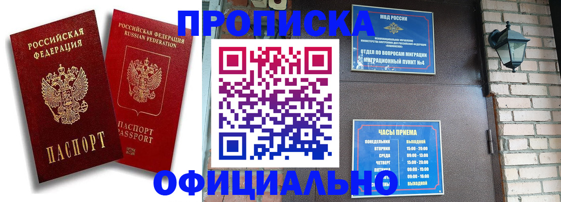 прописка для школы в Пятигорске