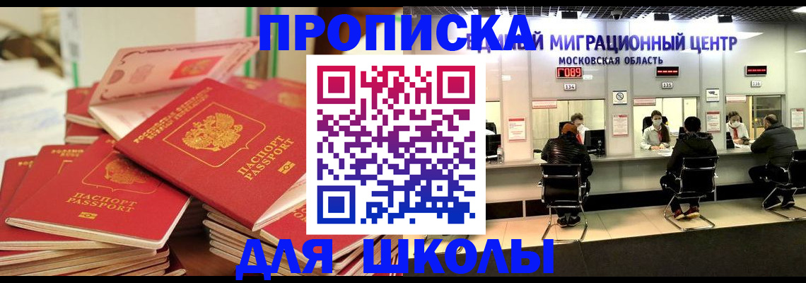 прописка штамп в Пятигорске